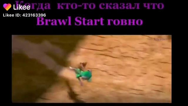 Когда сказали что бравл Старс говно смотреть онлайн