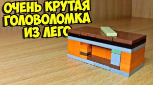 Как сделать мини головоломку из лего!