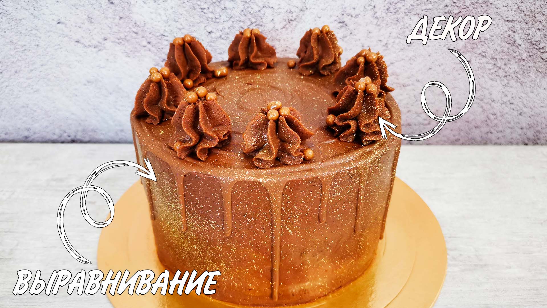 ГАНАШ на молочном шоколаде и сливках / Ганаш для выравнивания торта и начинки в десерты