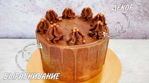 ГАНАШ на молочном шоколаде и сливках / Ганаш для выравнивания торта и начинки в десерты