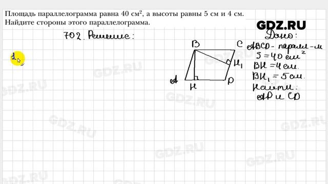 № 702 - Геометрия 8 класс Мерзляк смотреть онлайн