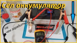 Зарядка аккумулятора АВТОМОБИЛЯ 12 вольт _ Зарядкой от ноутбука 19 вольт !