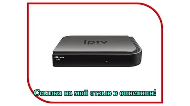 Медиаплеер Skyway Play смотреть онлайн