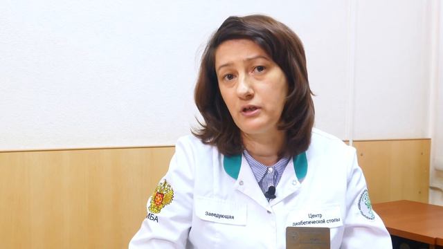 Центр диабетической стопы ФНКЦ ФХМ ФМБА, Одинцово