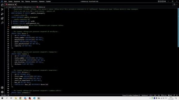 Пишем SQL запросы для создания БД Общественного транспорта
