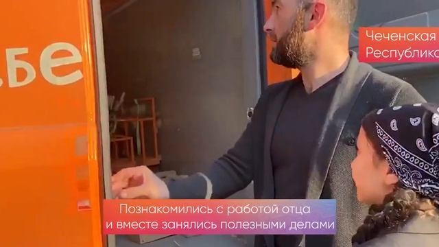 День отца РДШ смотреть онлайн
