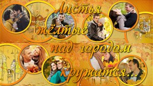 Бесплатный проект | Free project  | ProShow Producer | Листья желтые  над городом кружатся...