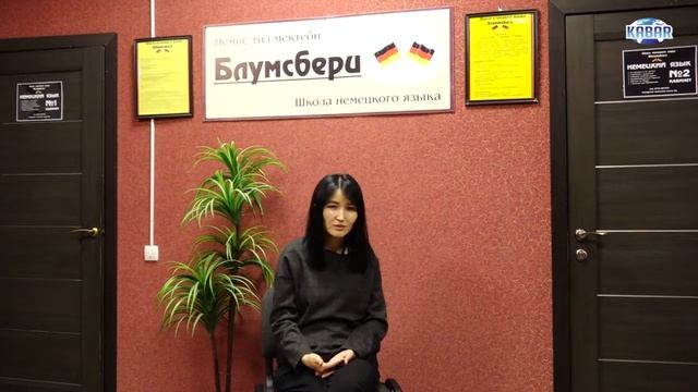 История успеха. Желание Айжамал помогать способствовало открытию немецкой школы смотреть онлайн