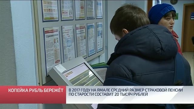 В 2017 году на Ямале средний размер страховой пенсии по старости составит 20 тысяч рублей смотреть онлайн