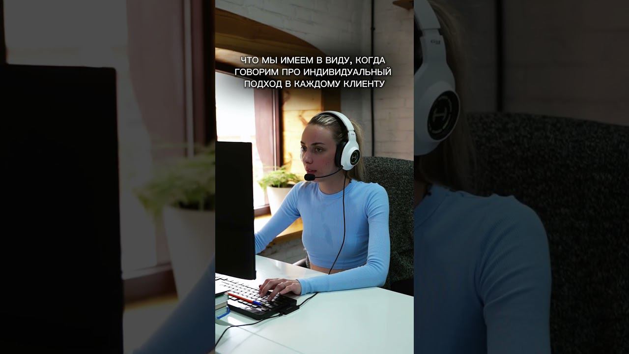 Индивидуальный подход к каждому клиенту #shorts смотреть онлайн