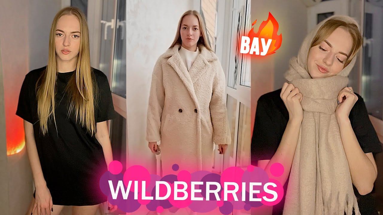 БЮДЖЕТНЫЕ покупки с WILDBERRIES Распаковка вайлдберис Теплая одежда НА ЗИМУ ☃️ смотреть онлайн