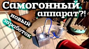 Мой новый вид заработка! Самогонный аппарат или производство серы! Живица