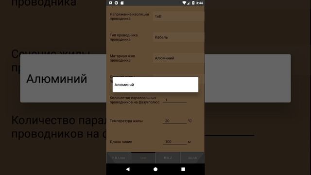 CalcVoltDrop - Android-приложение расчета потерь напряжения в линии смотреть онлайн
