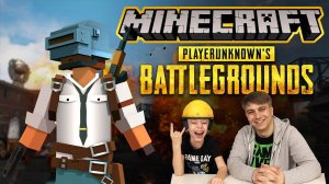 PUBG в MINECRAFT! PUBG мод для Майнкрафт | Обзор оружия и битва!