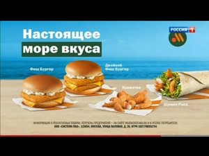 Рекламный блок РОССИЯ 1 06.05.2024