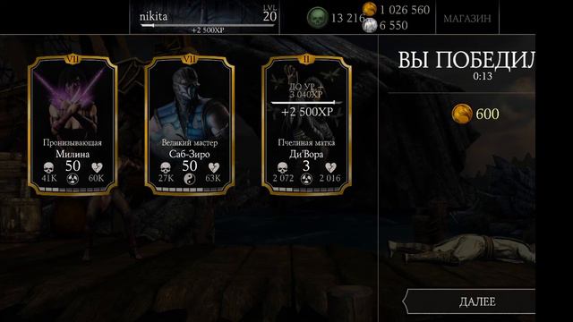 Mortal Kombat Mobile (Испытание Кунь Цзыня) смотреть онлайн
