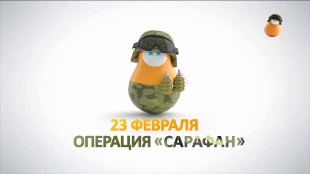Рекламная заставка (Сарафан, 23.02.2022) смотреть онлайн