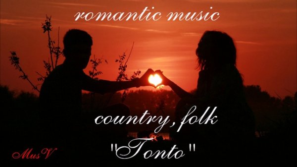Романтическая музыка. Кантри и фолк. Tonto by Silent Partner.