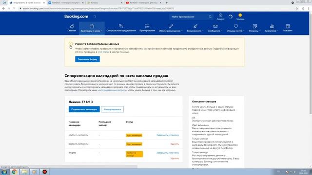 Синхронизация с Booking смотреть онлайн