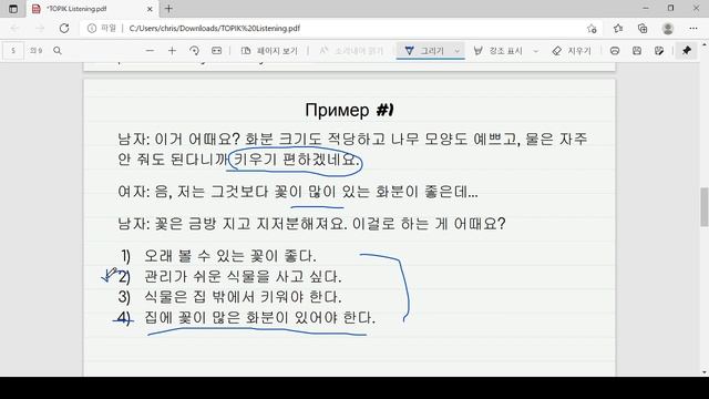 Как решать TOPIK 듣기/Listening?
