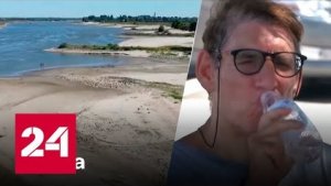 Реки Европы пересыхают из-за аномальной жары - Россия 24 