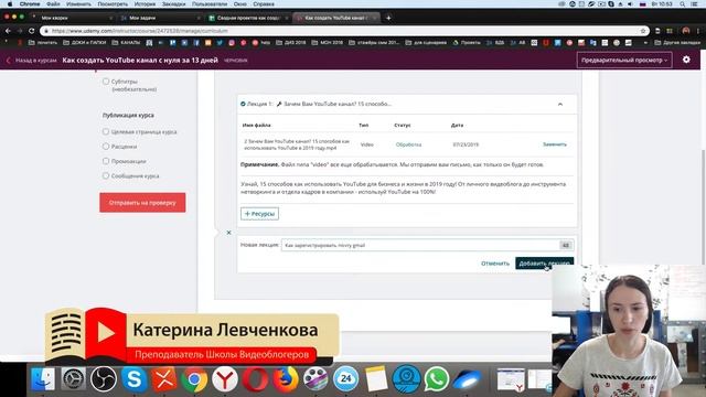 Как создать видеокурс на Udemy? Инструкция, как добавить первые видео в уроки в свой курс на Udemy