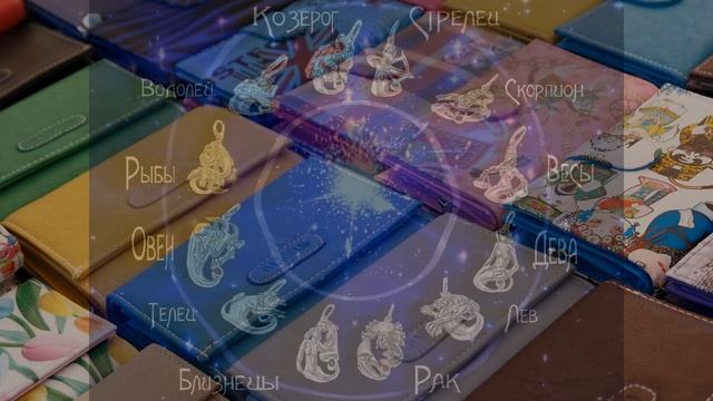 Денежный Кошелек по знаку Зодиака смотреть онлайн