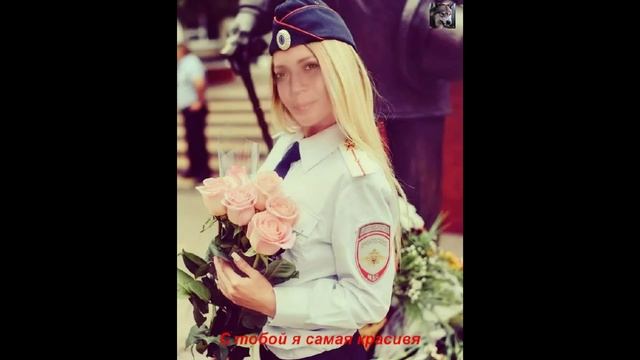 С ТОБОЙ Я САМАЯ КРАСИВАЯ смотреть онлайн