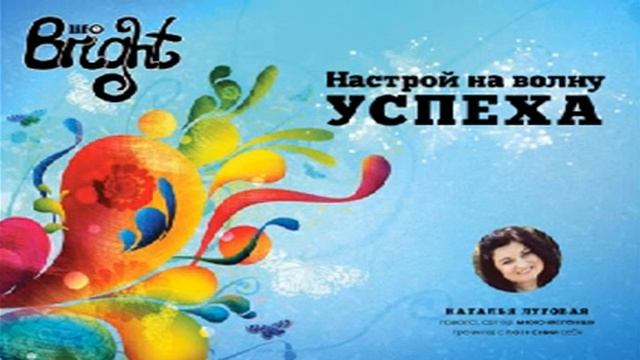 Медитация для тех, кому важна "Волна успеха" с Натальей Луговой смотреть онлайн