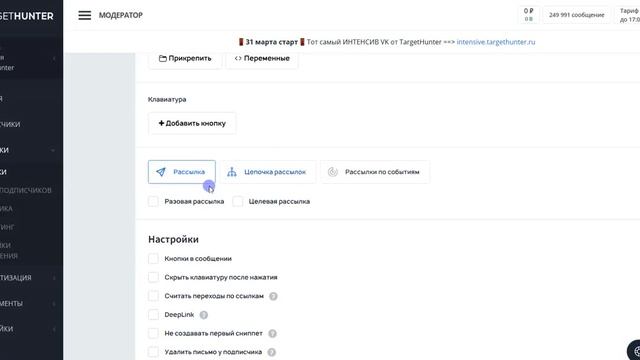 Рассылки #2 Как создать простую разовую рассылку смотреть онлайн