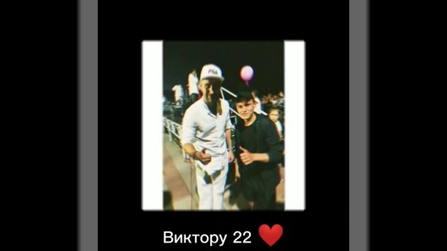С День Рождения Виктор! ❤️ смотреть онлайн