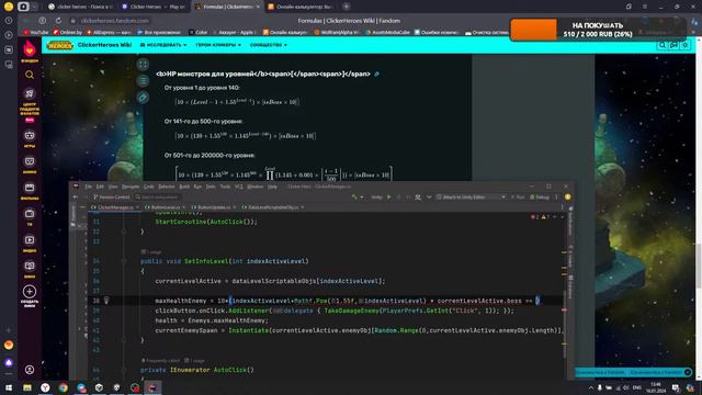 Делаю кликер(Формулы идеального кликера) на Unity 3D смотреть онлайн