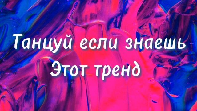 ??Музыка для флешмоба 2022 ??Танцуй если знаешь этот тренд тик ток // Тренды Тик Ток 2022 ?? смотреть онлайн