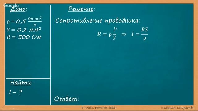 ФИЗИКА | 8 класс | Решение задач | № 14.60 смотреть онлайн