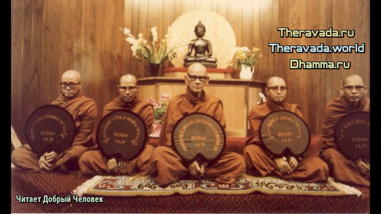 Медитация Сатипаттхана Випассана - Махаси Саядо (аудиокнига) Буддизм Тхеравада смотреть онлайн