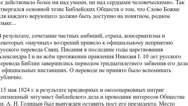 3570. Причины против перевода Библии на русский? смотреть онлайн