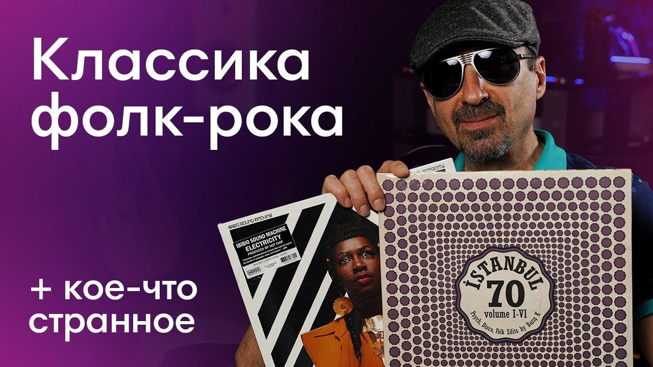 От Стамбула до Беларуси: необычный микс в вашу коллекцию. смотреть онлайн