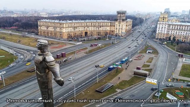 Инновационный сосудистый центр на Ленинском проспекте смотреть онлайн