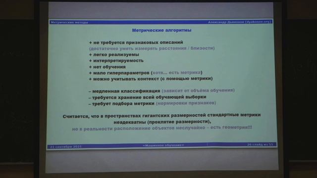 Дьяконов А.Г.| Лекция 4 по курсу Машинное обучение | ВМК МГУ смотреть онлайн