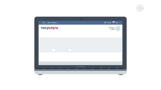 Запись на прием к врачу