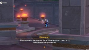 Genshin Impact – Заключительный разговор с Нëвиллетом сюжета Фонтейна