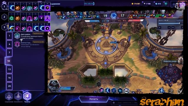 МНЕНИЕ МАСТЕРА #166: «Seraphim» (Гайд - Майев) | Heroes of the Storm смотреть онлайн