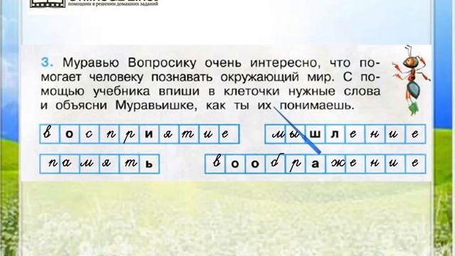 Задание 3 Человек - Окружающий мир 3 класс (Плешаков А.А.) 1 часть смотреть онлайн