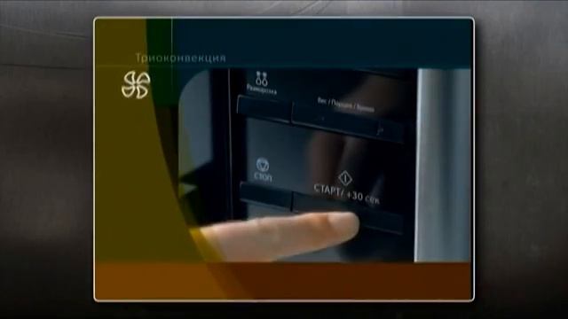 Технологии: Конвекционная технология TRIO смотреть онлайн