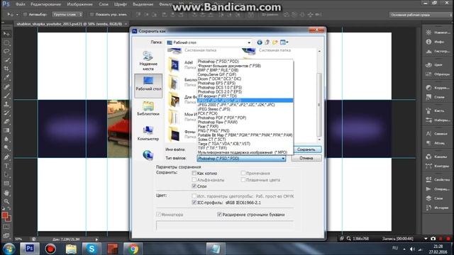 Как сохранить фото от Adobe Photoshop в Рабочий стол ! смотреть онлайн