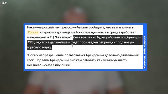 OBI вернется в Россию! Чего ждать рынку ремонта? Что будет с ценами на стройматериалы? смотреть онлайн