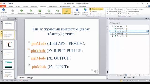 Microsoft PowerPoint бағдарламасында видео және дыбыс қою әдісі смотреть онлайн