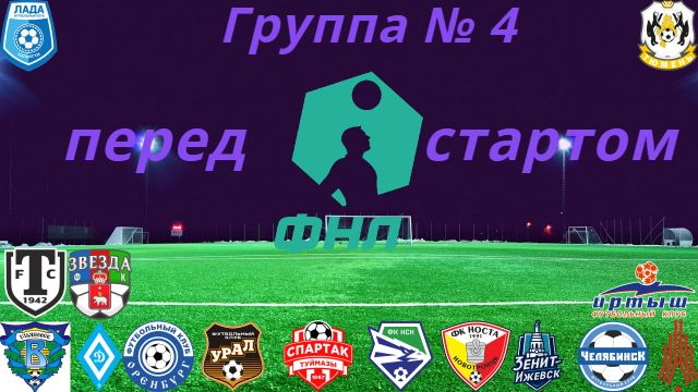 Группа № 4, перед стартом сезона 2021/22 смотреть онлайн