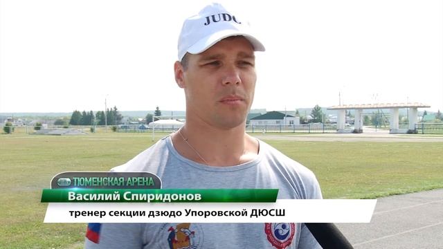 Дзюдоисты Упоровского района вернулись к тренировкам смотреть онлайн