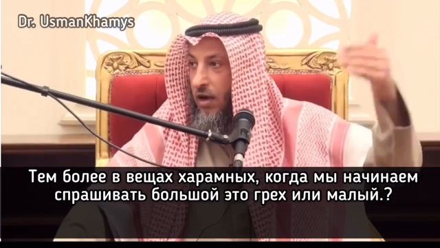 Бритьё бороды большой или малый грех? – Шейх Усман аль-Хамис смотреть онлайн